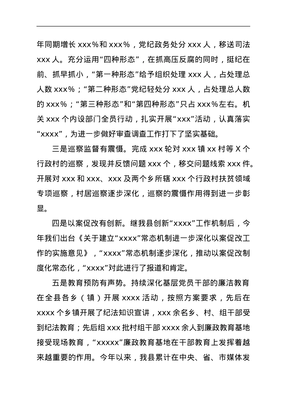 纪委书记在全县纪检监察工作推进会上的讲话.docx_第2页