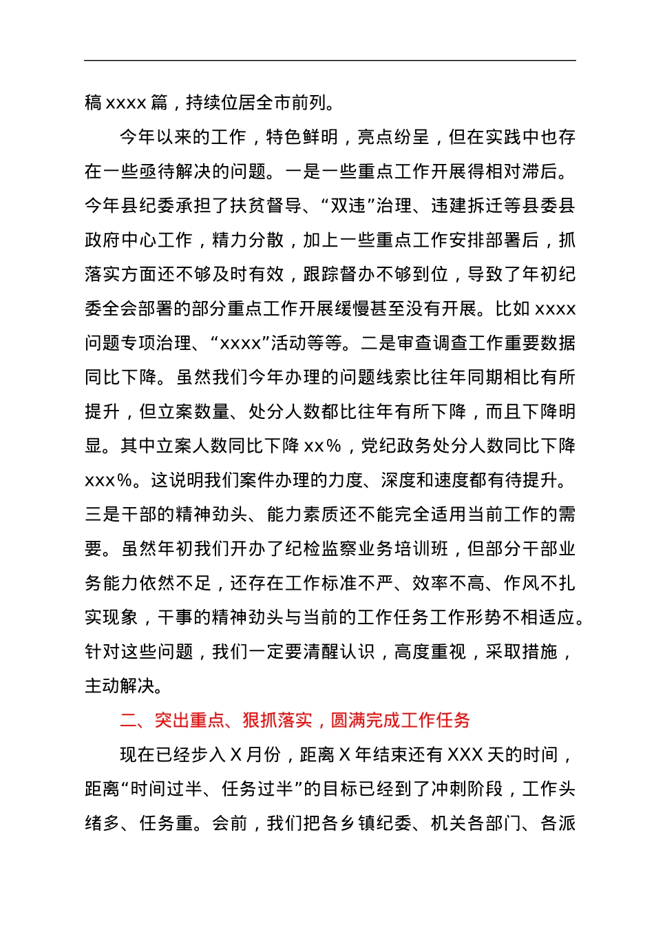 纪委书记在全县纪检监察工作推进会上的讲话.docx_第3页