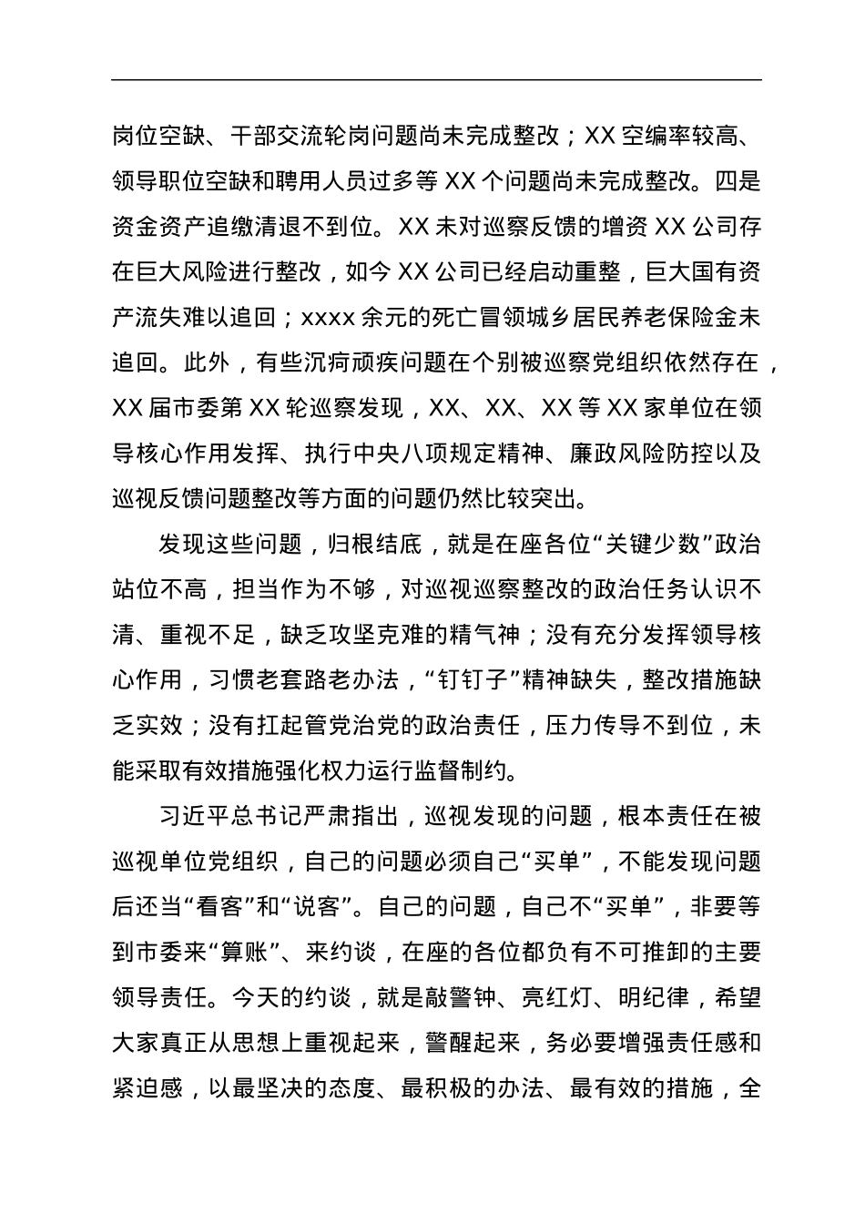 纪委书记在巡察整改集体约谈会议上的讲话.docx_第2页