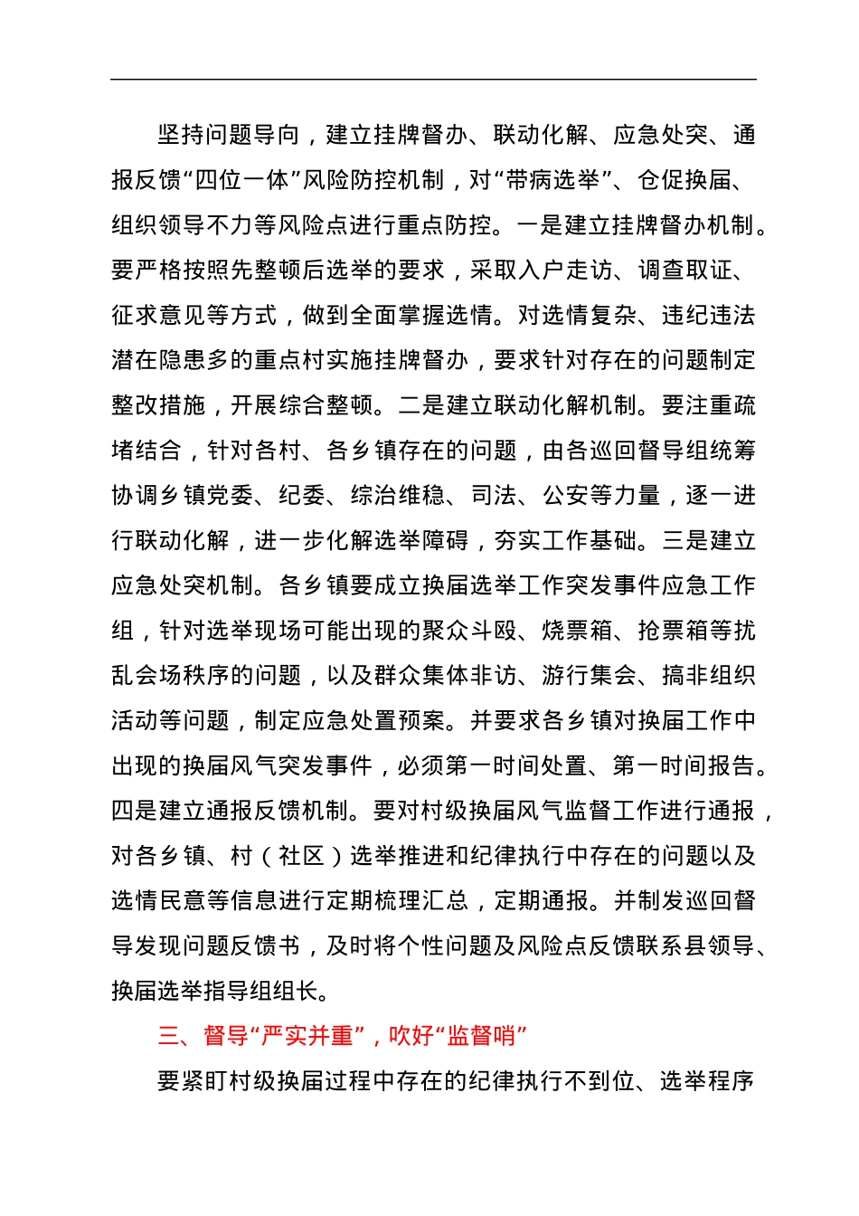 纪委书记在严肃村级换届纪律工作会议上的讲话.docx_第2页