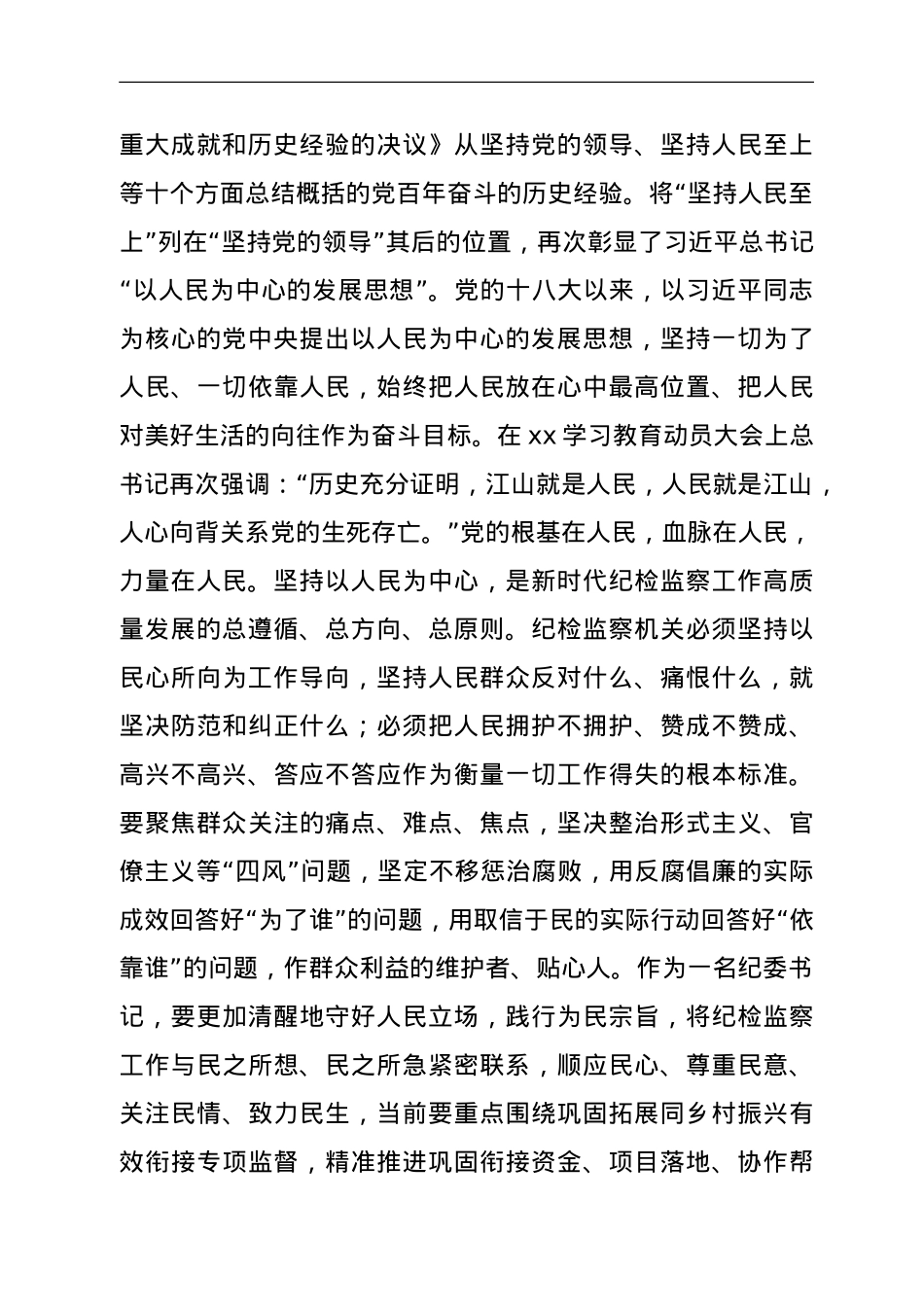 纪委书记在中心组学习党的十九届六中全会精神上的发言提纲.doc_第3页