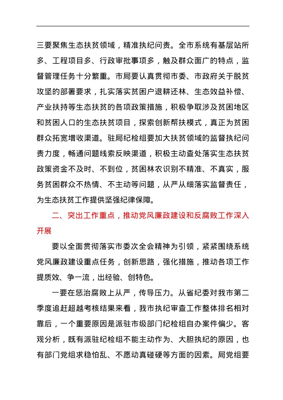检查组组长在2021年党风廉政建设检查汇报座谈会上的讲话发言材料.docx_第3页