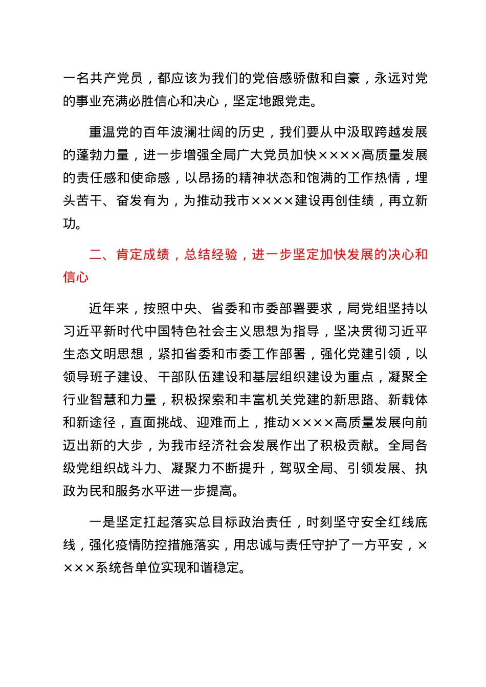 建党100周年表彰大会讲话.docx_第3页