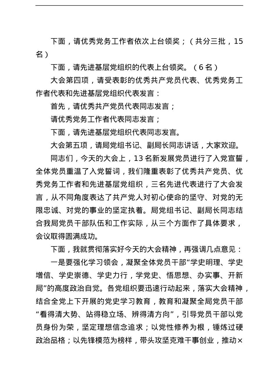 建党100周年表彰大会主持词.docx_第2页