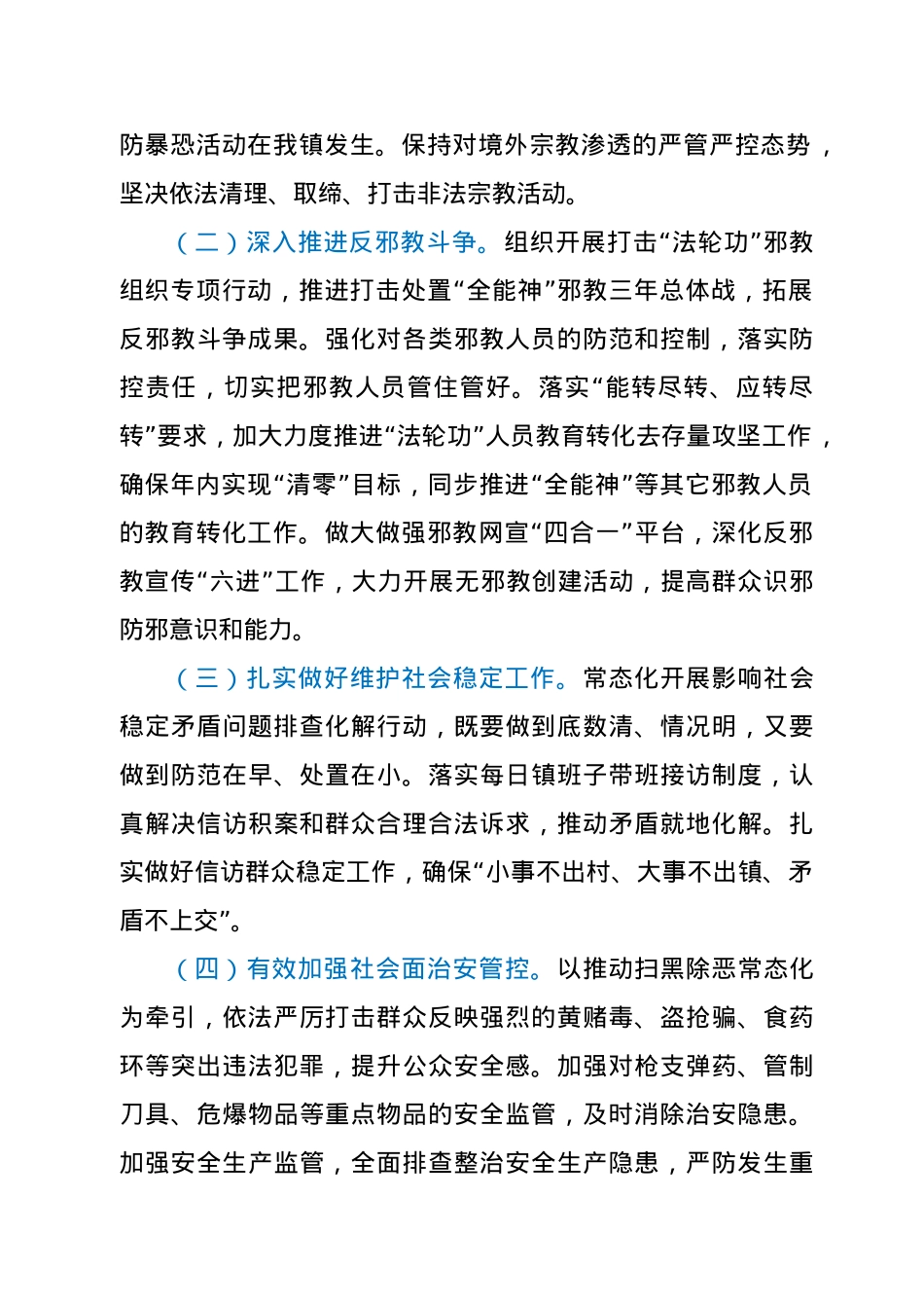 建党100周年大庆维稳安保工作方案.doc_第2页