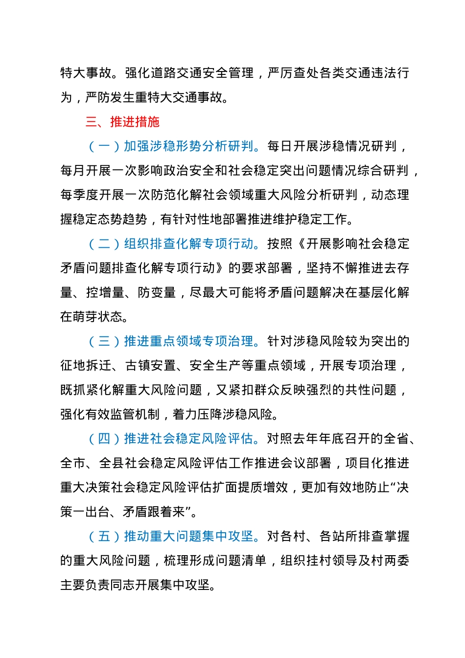 建党100周年大庆维稳安保工作方案.doc_第3页