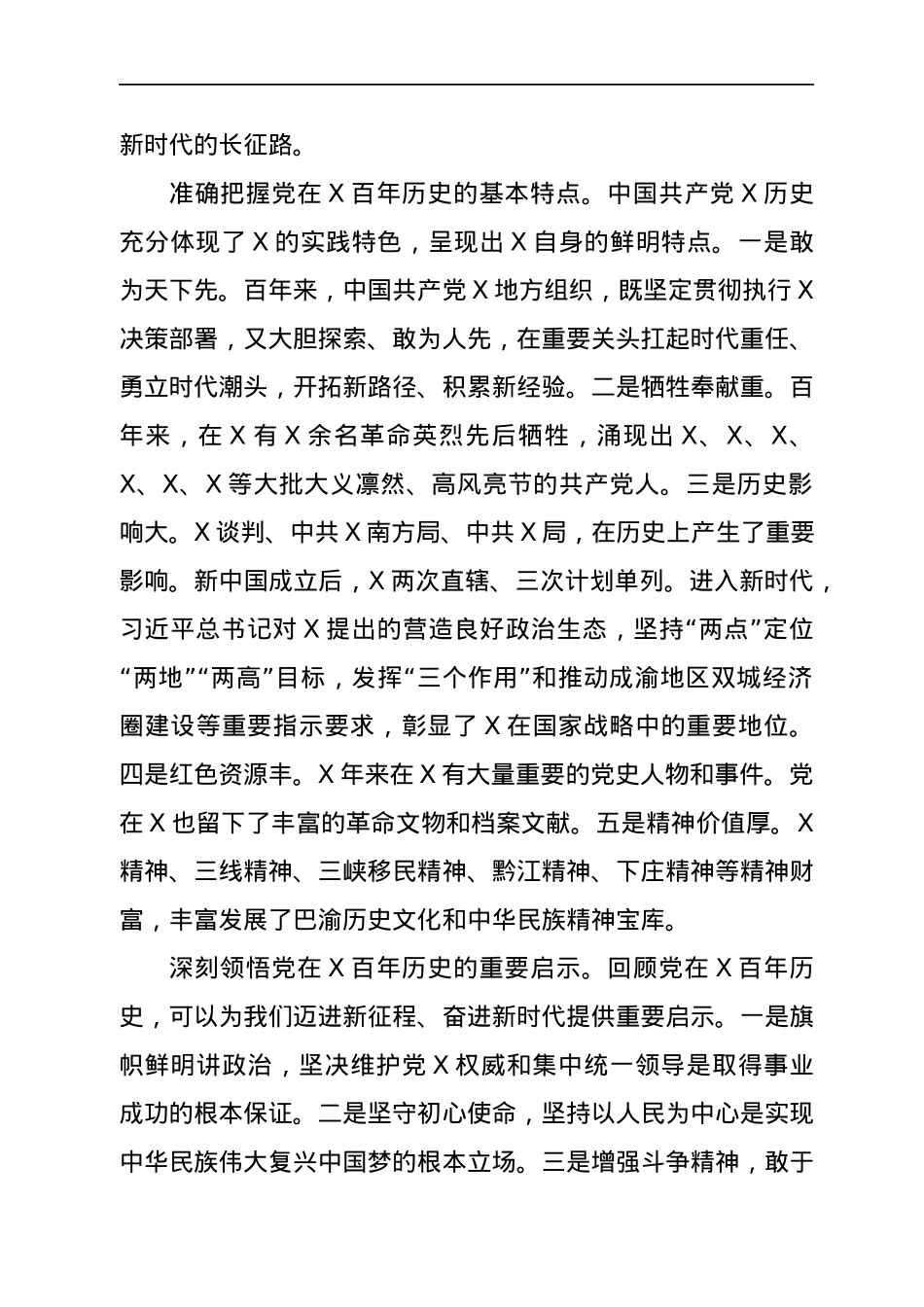 建党100周年研讨发言：从党的百年历史中汲取智慧和力量.docx_第2页