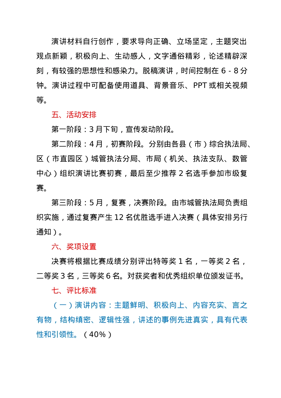 建党100周年演讲比赛方案.doc_第2页