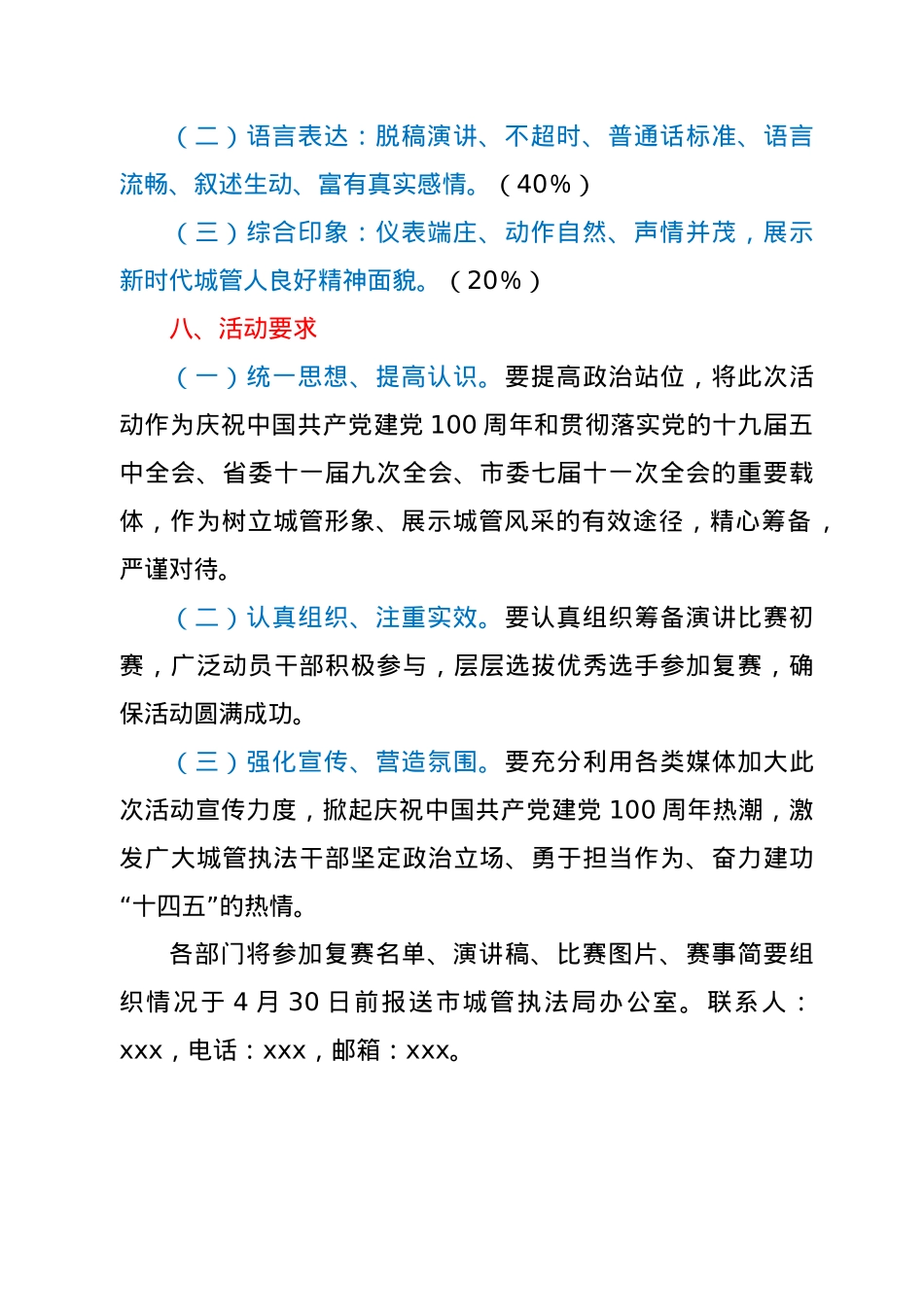 建党100周年演讲比赛方案.doc_第3页