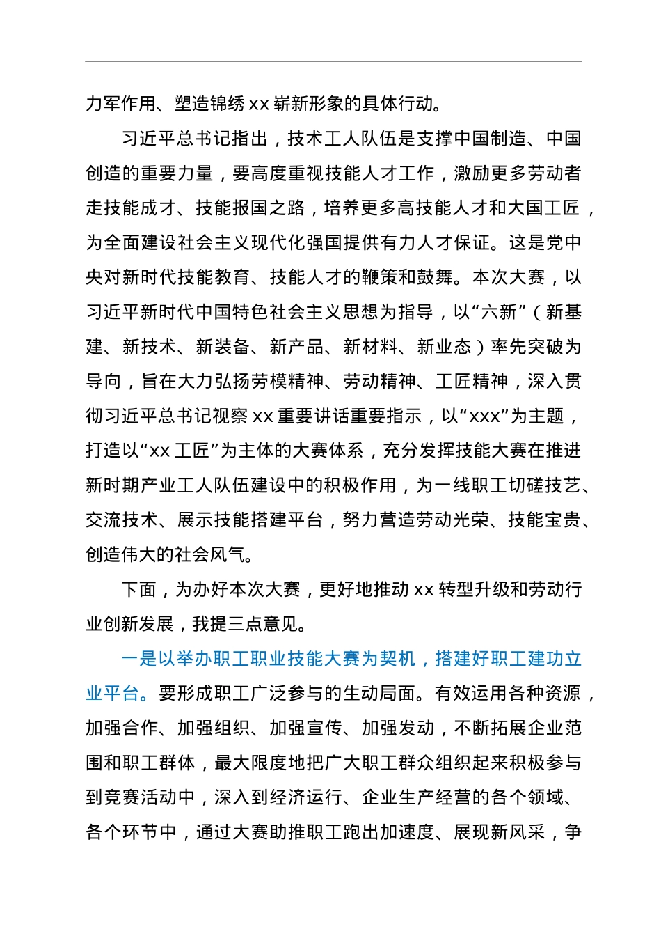 建党100周年职工职业技能大赛上开幕式上的讲话.docx_第2页
