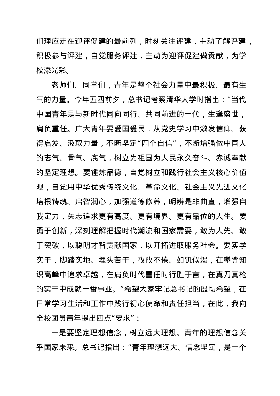 建党100周年主题团日活动上的讲话.doc_第2页