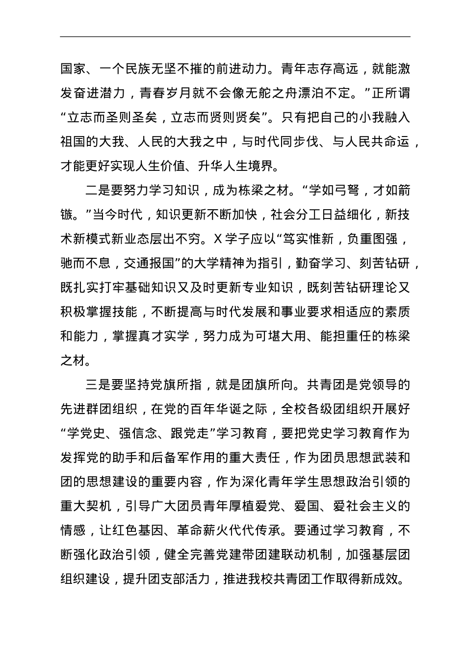 建党100周年主题团日活动上的讲话.doc_第3页