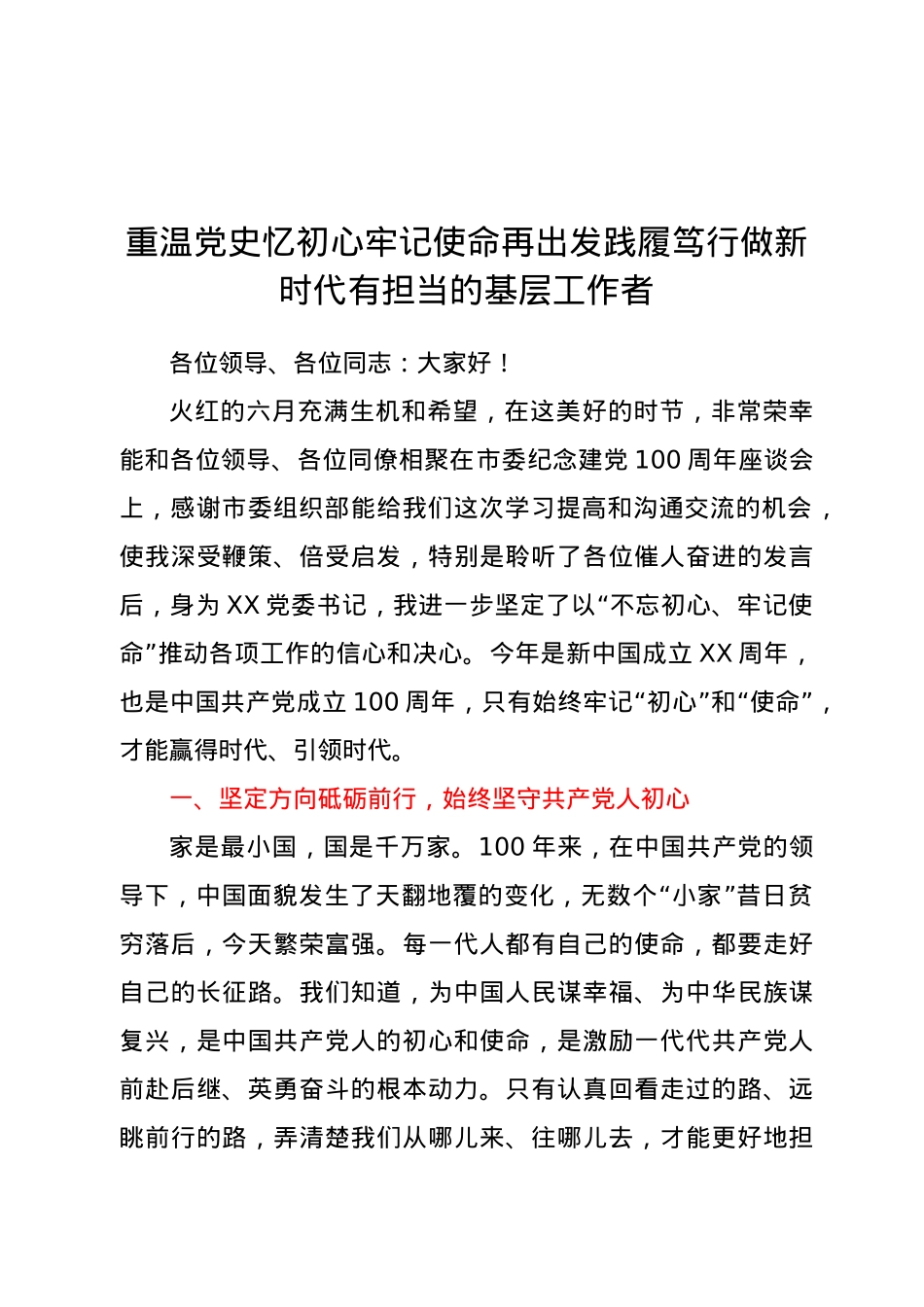 建党100周年座谈发言.doc_第1页