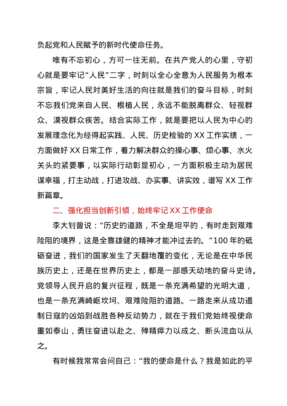 建党100周年座谈发言.doc_第2页