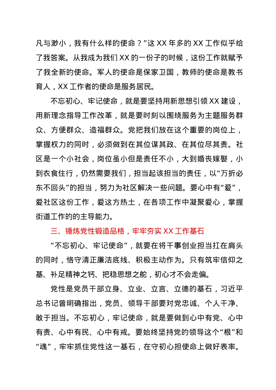 建党100周年座谈发言.doc_第3页