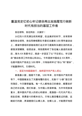 建党100周年座谈发言.doc