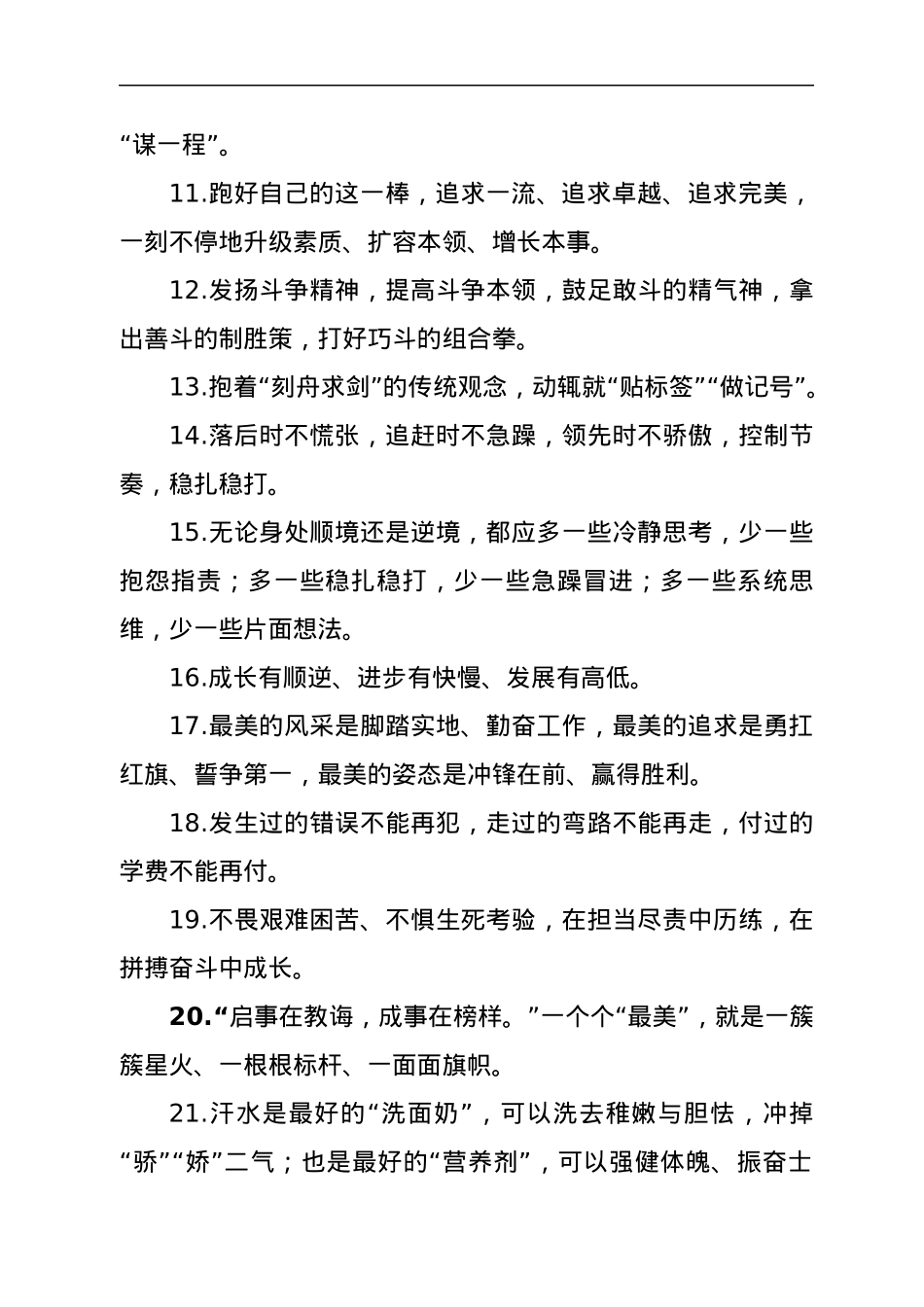 讲话稿写作金句，每句话都入心.docx_第2页