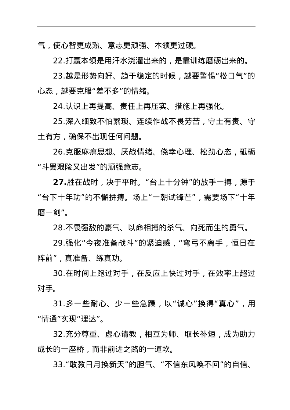 讲话稿写作金句，每句话都入心.docx_第3页