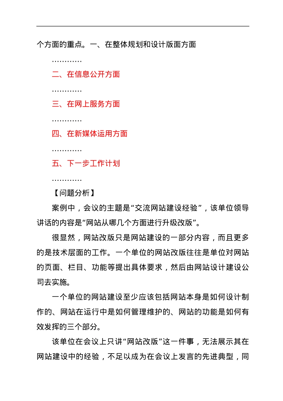 讲话稿写作中的十类错误.docx_第2页