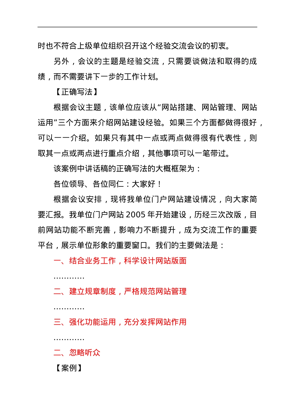 讲话稿写作中的十类错误.docx_第3页