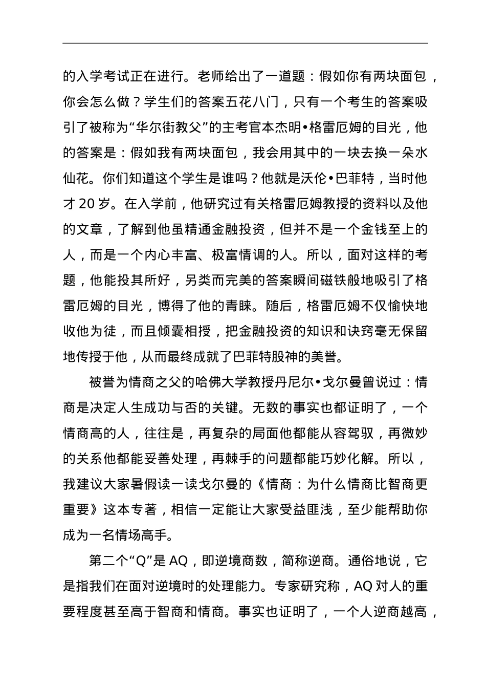 教师代表在在2021届毕业典礼上的讲话.doc_第2页
