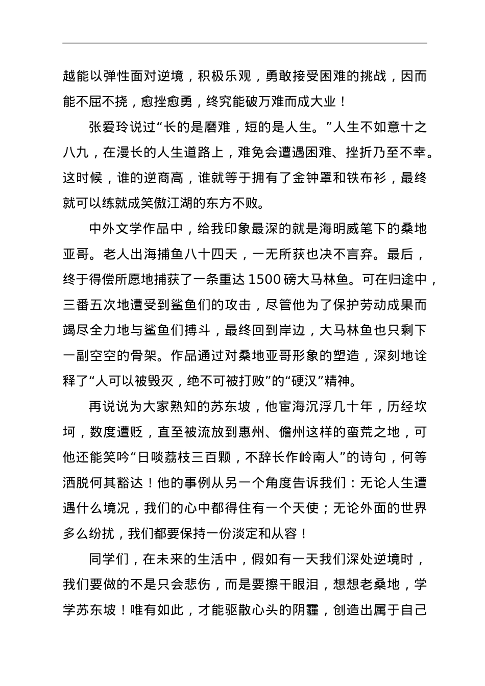 教师代表在在2021届毕业典礼上的讲话.doc_第3页
