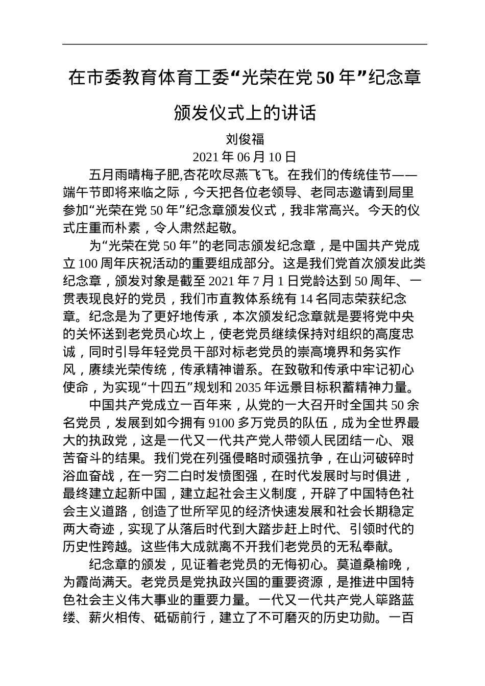 教体局领导讲话合集12篇3万字.docx_第2页