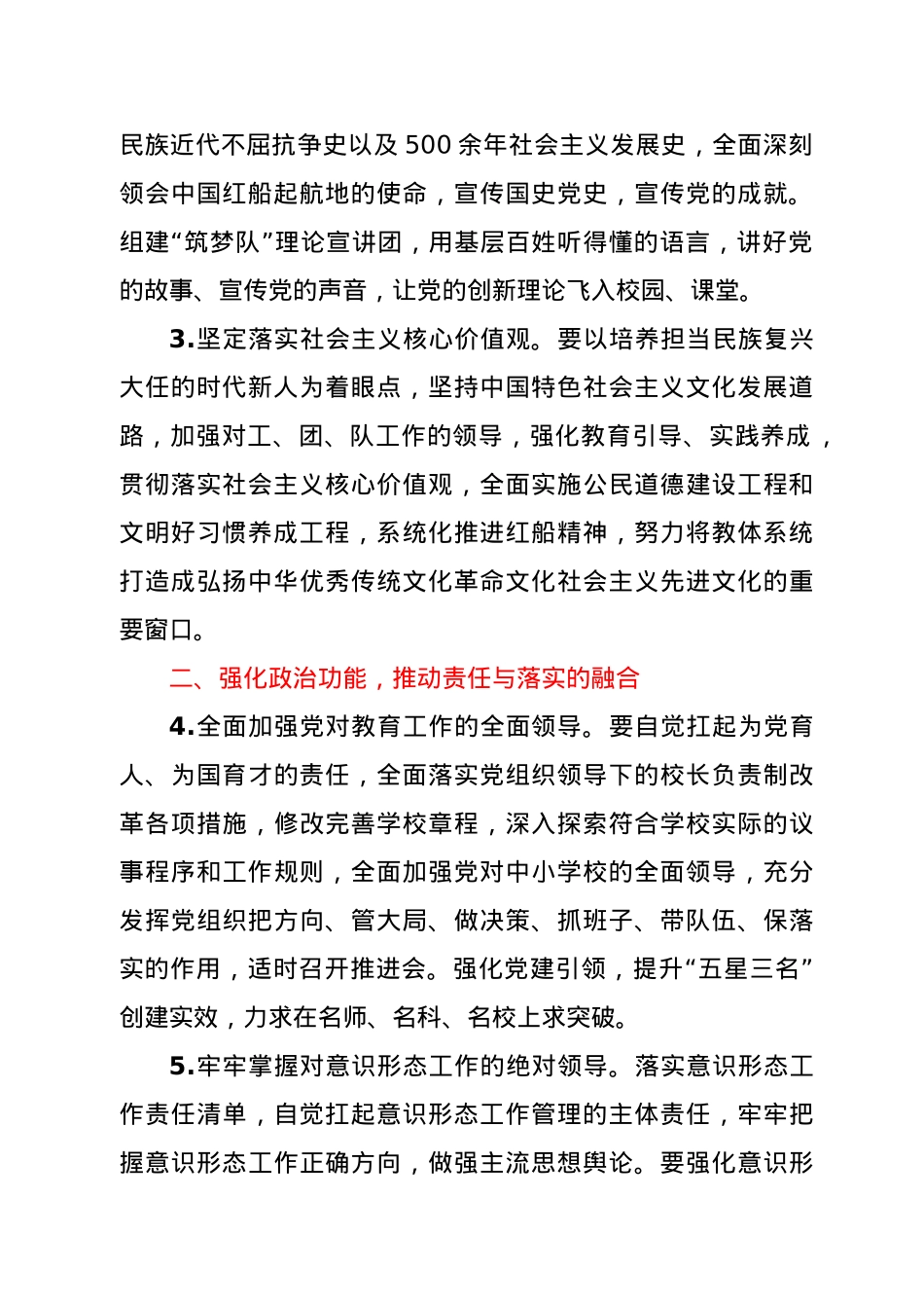 教体系统2021年党建工作要点.docx_第2页
