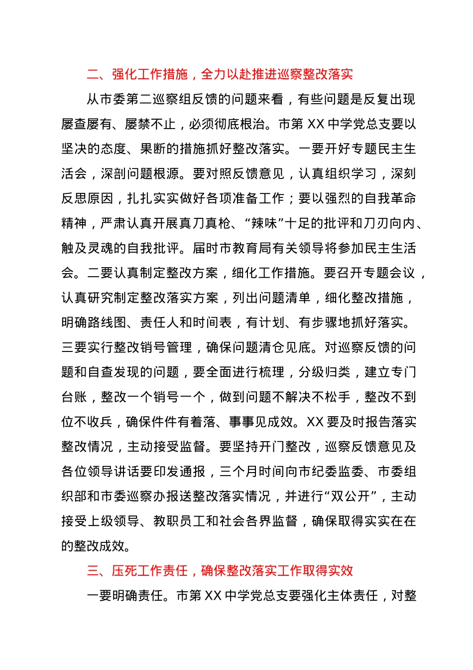 教育局副局长在市XX中学巡察反馈会议上的讲话.doc_第2页