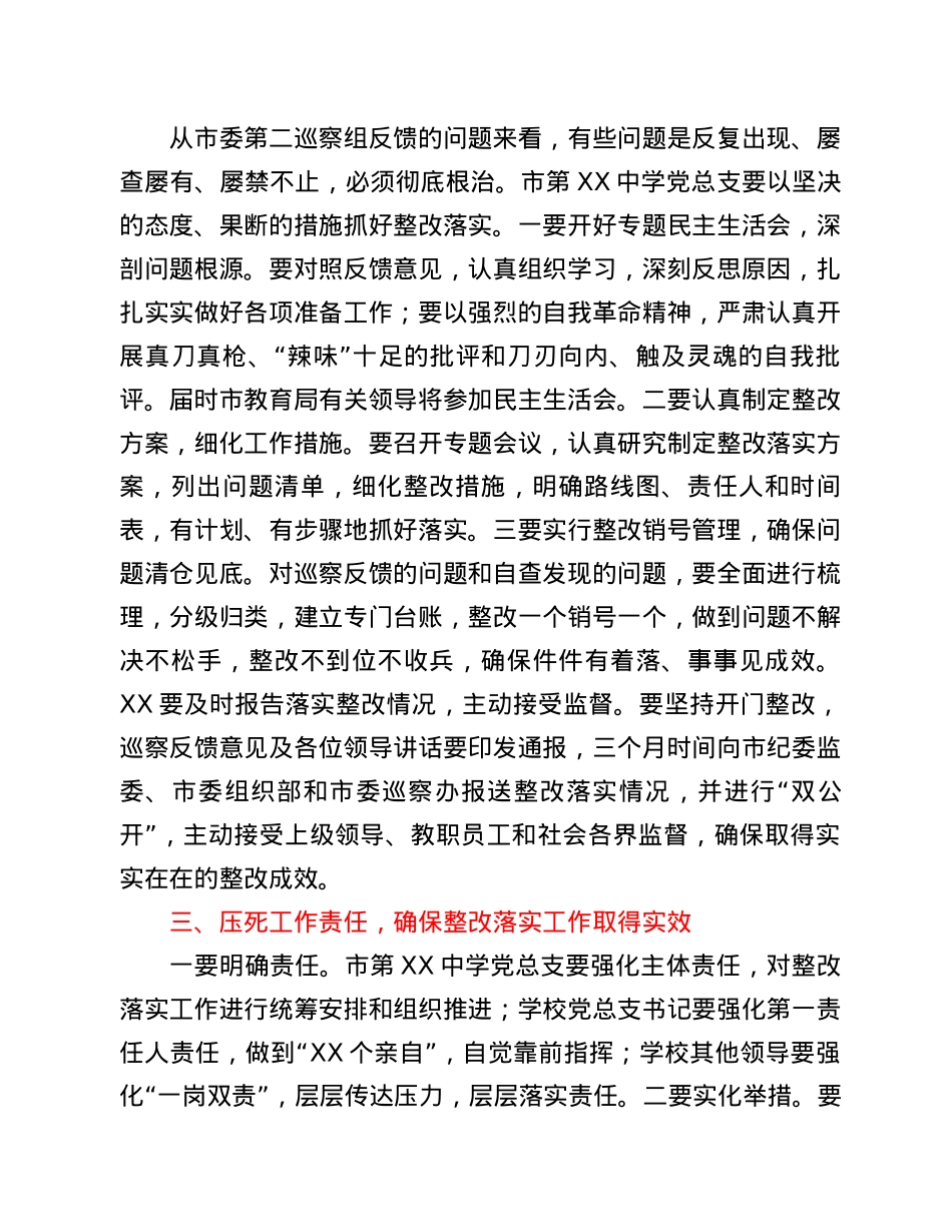 教育局副局长在市XX中学巡察反馈会议上的讲话.docx_第2页