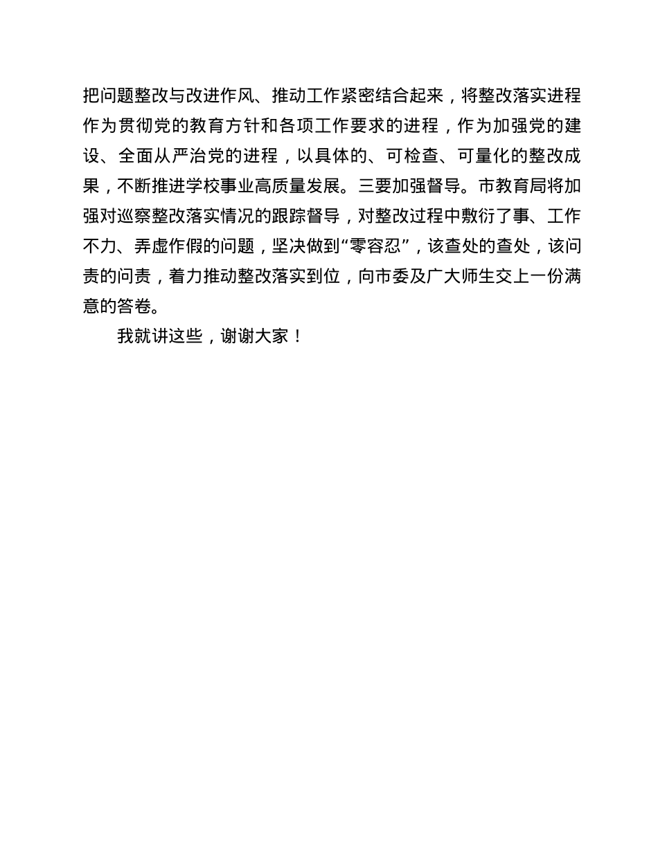 教育局副局长在市XX中学巡察反馈会议上的讲话.docx_第3页