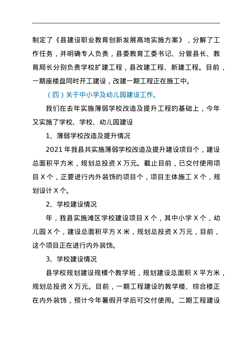 教育局局长在2021年全市重点教育工作调度会议上的讲话发言材料.docx_第2页
