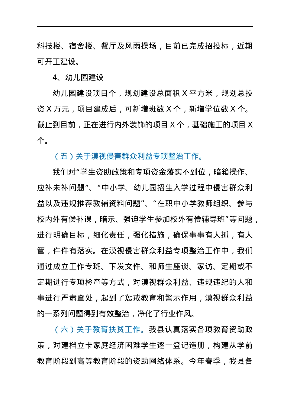 教育局局长在2021年全市重点教育工作调度会议上的讲话发言材料.docx_第3页