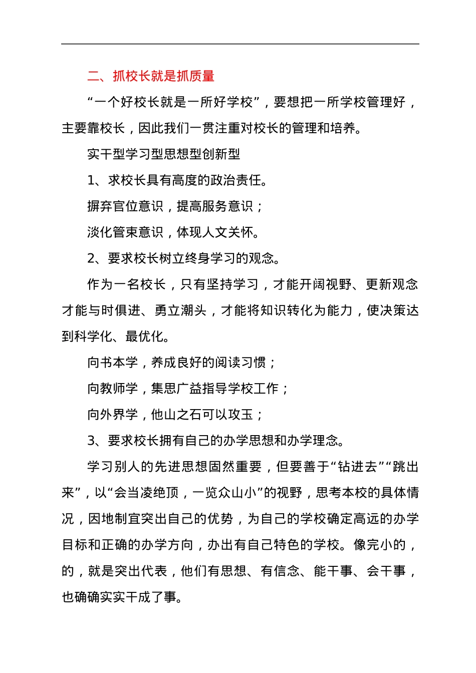 教育局局长在2021年全县教育教学工作会议上的讲话发言材料.docx_第2页