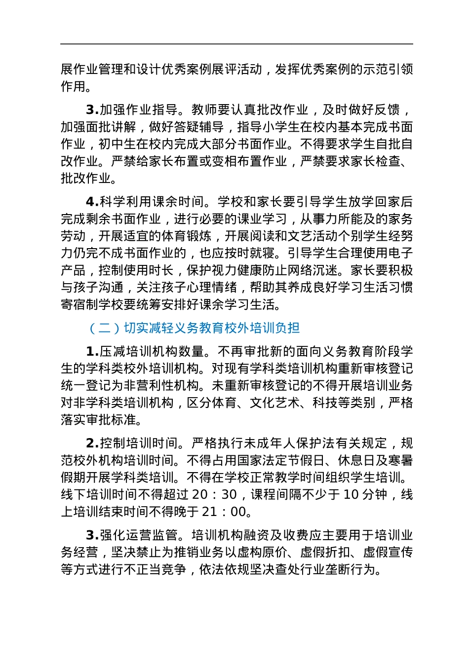 教育系统提升教育质量落实“双减”工作实施方案.docx_第2页