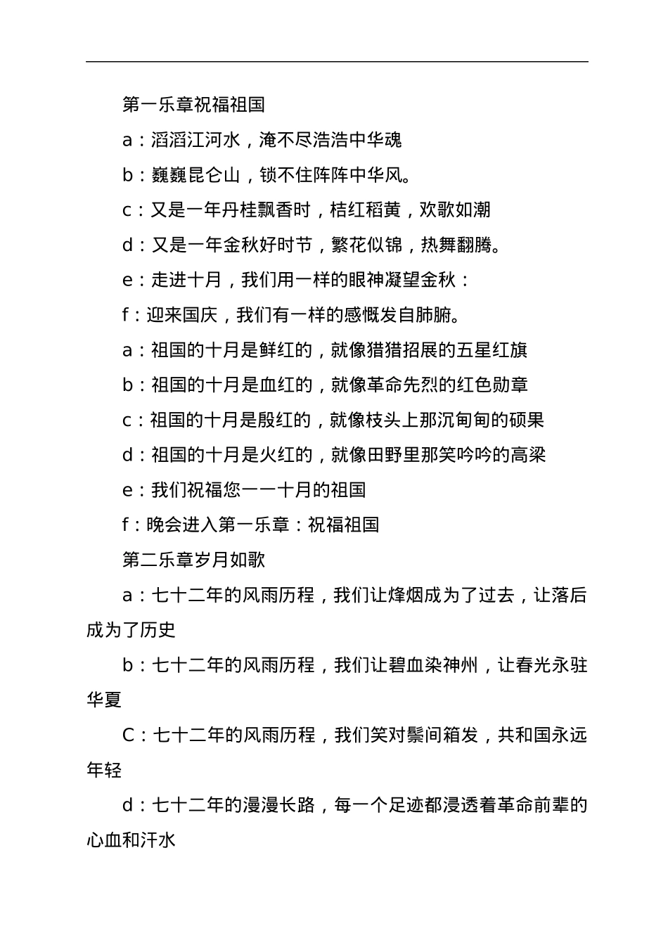 街道办事处国庆大型文艺晚会主持词——祖国颂.docx_第2页