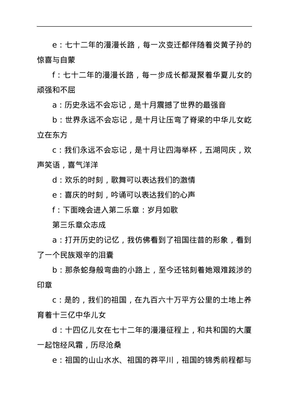 街道办事处国庆大型文艺晚会主持词——祖国颂.docx_第3页