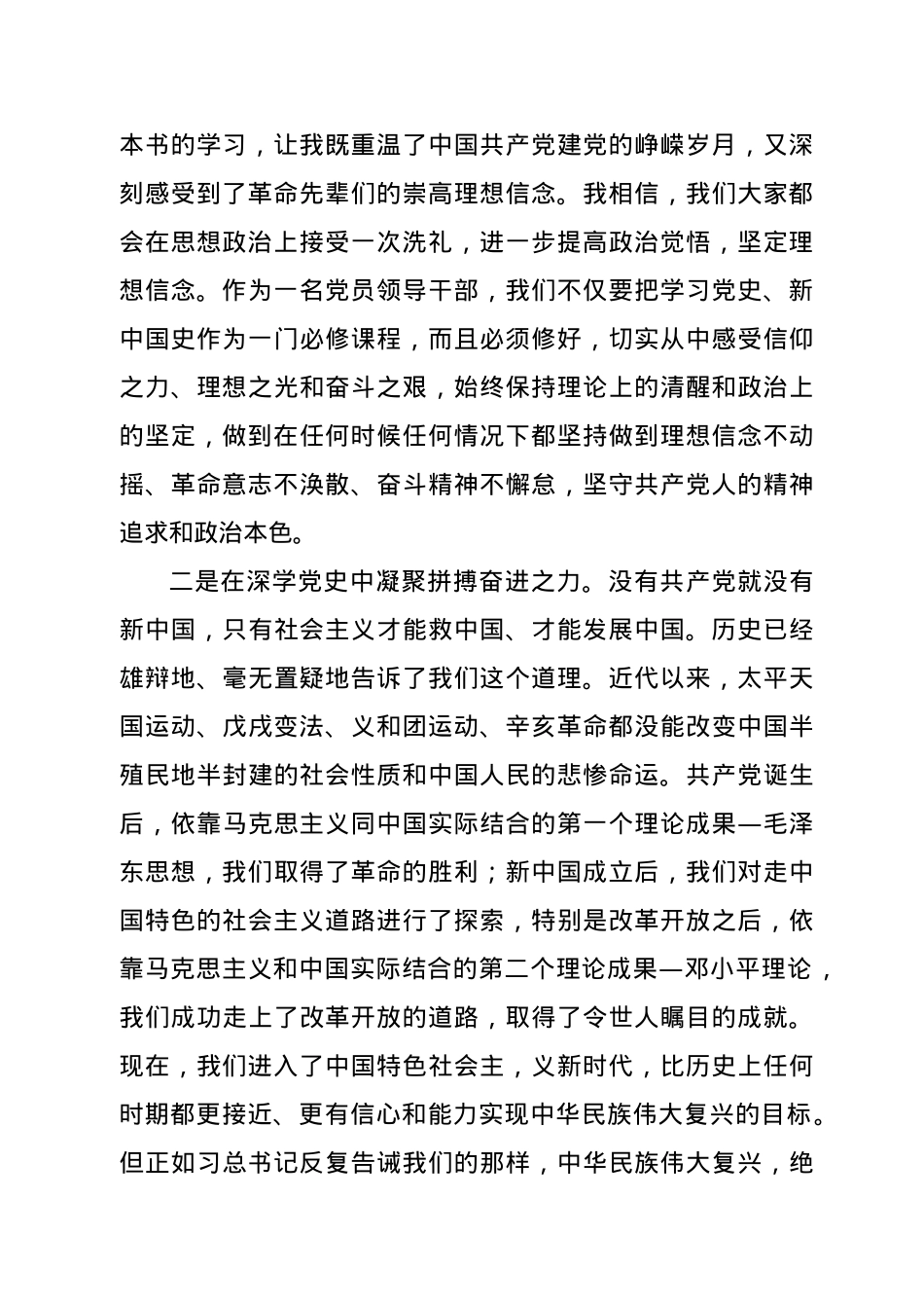 街道党工委副书记在街道党工委理论中心组专题学习党史会上的发言.doc_第2页