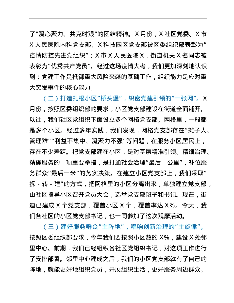 街道党工委书记在2021年第四季度党建观摩活动总结讲评会上的讲话.Doc_第2页