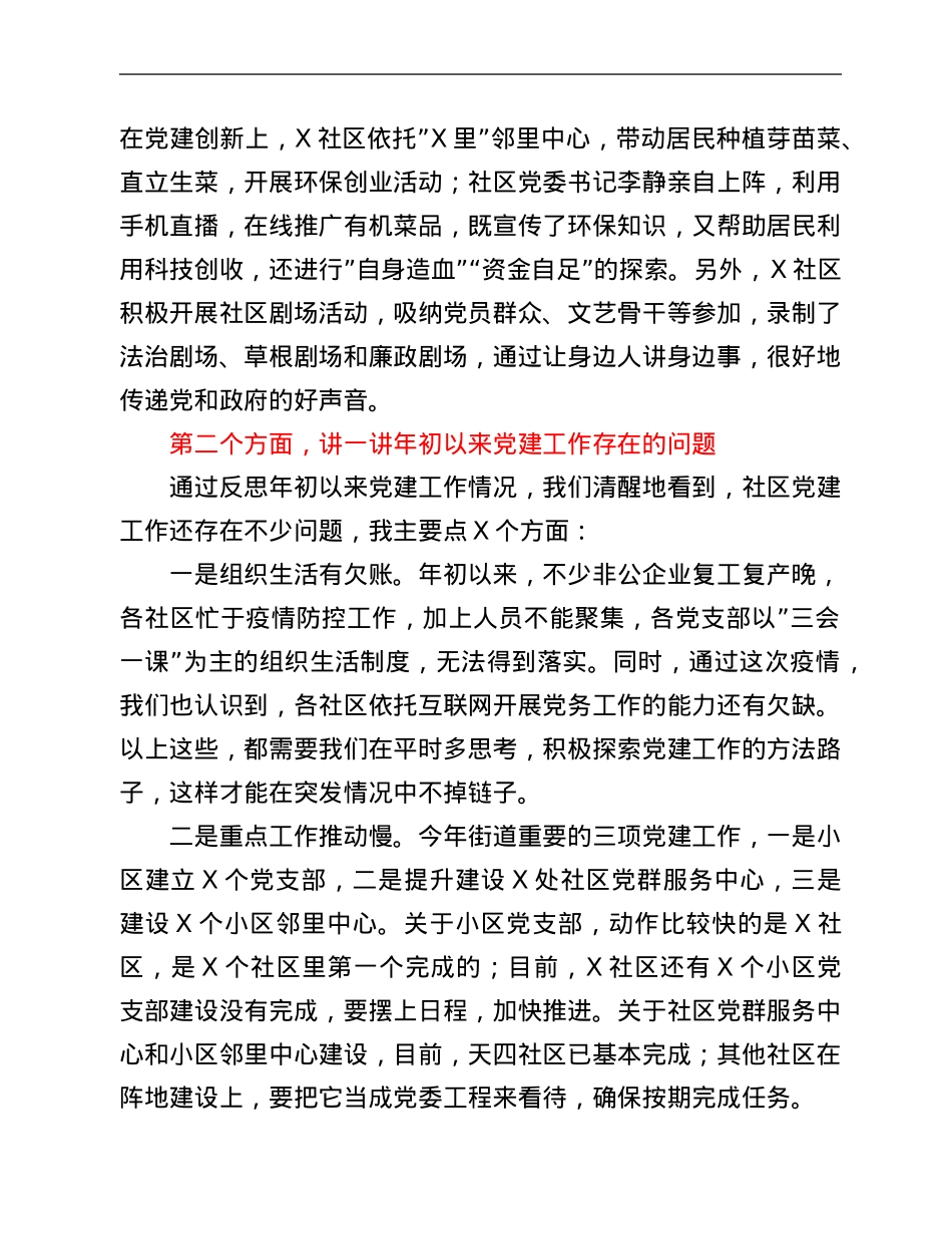 街道党工委书记在2021年第四季度党建观摩活动总结讲评会上的讲话.Doc_第3页