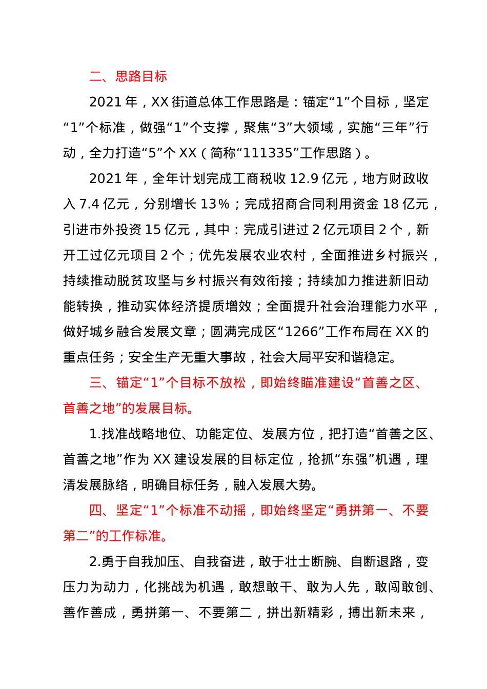 街道二〇二一年工作要点.docx_第2页