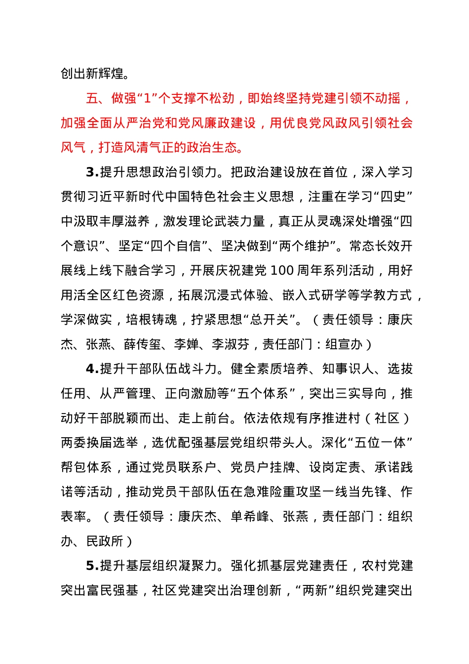 街道二〇二一年工作要点.docx_第3页