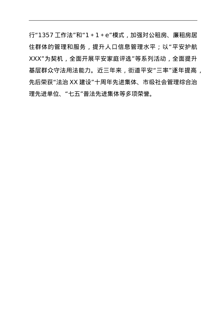 街道法治建设工作经验材料.doc_第3页
