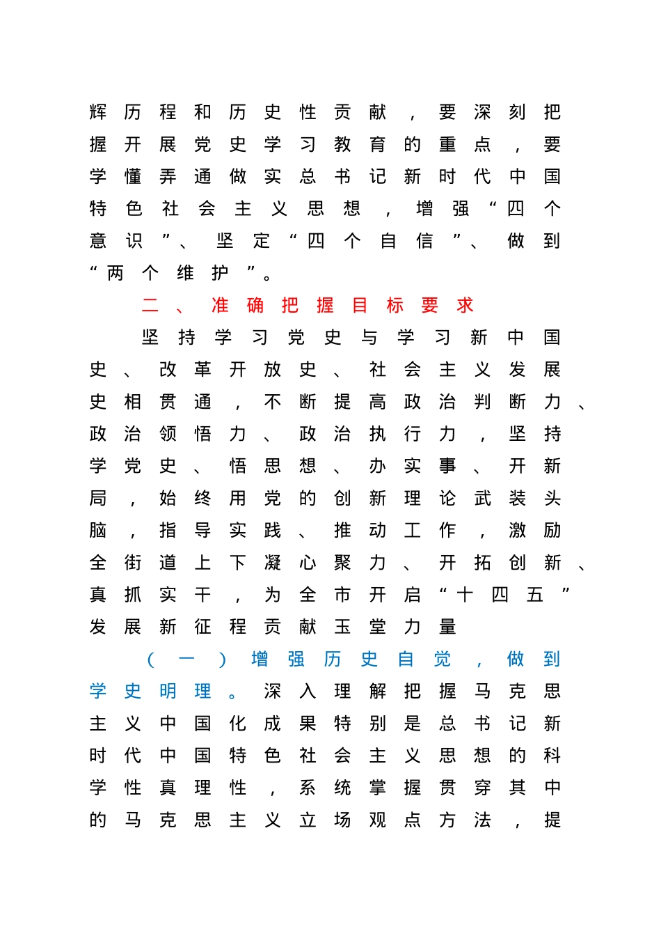 街道工作委员会关于开展党史学习教育的实施方案.docx_第3页