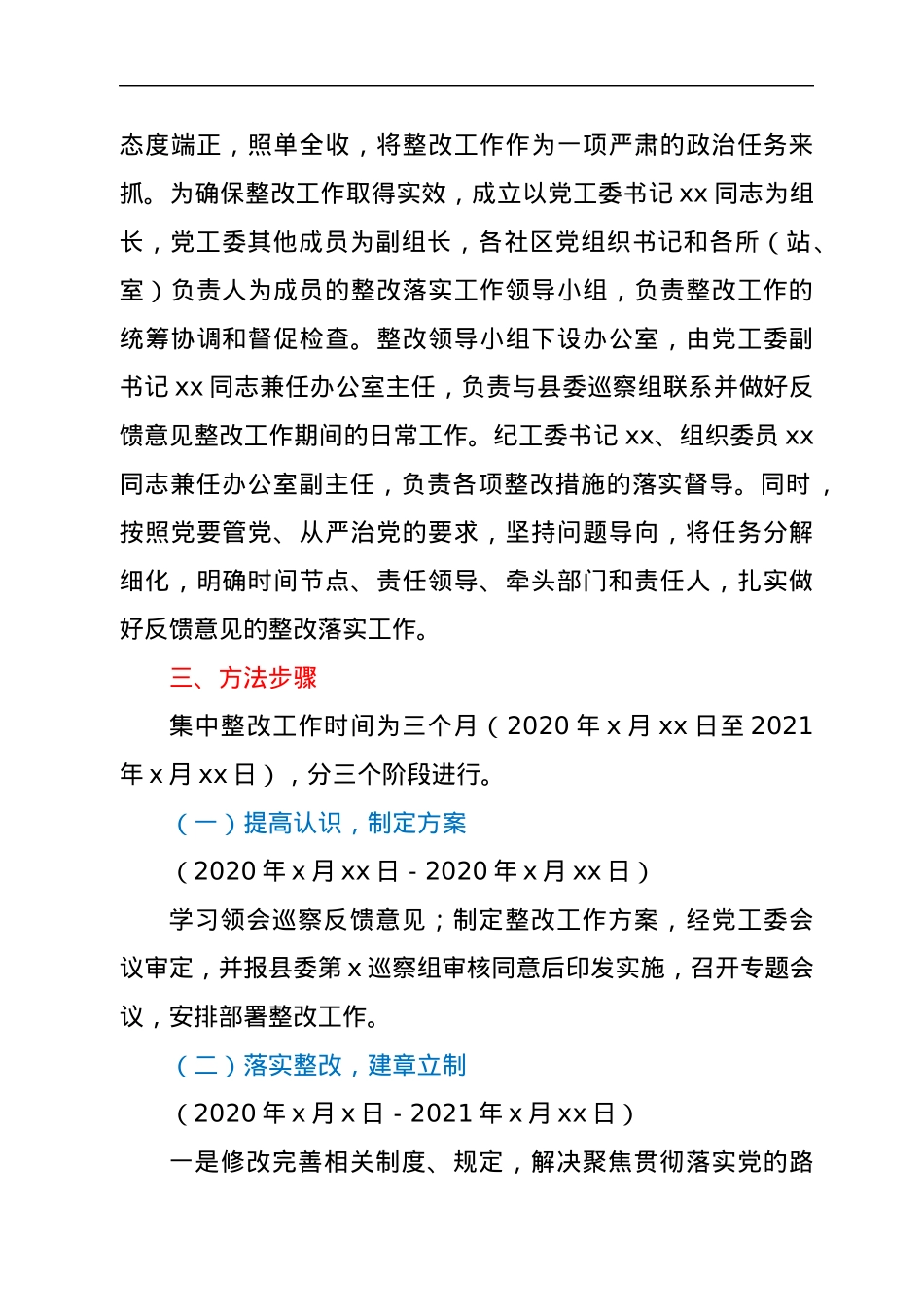 街道贯彻落实巡察组巡察反馈意见整改工作方案.docx_第2页