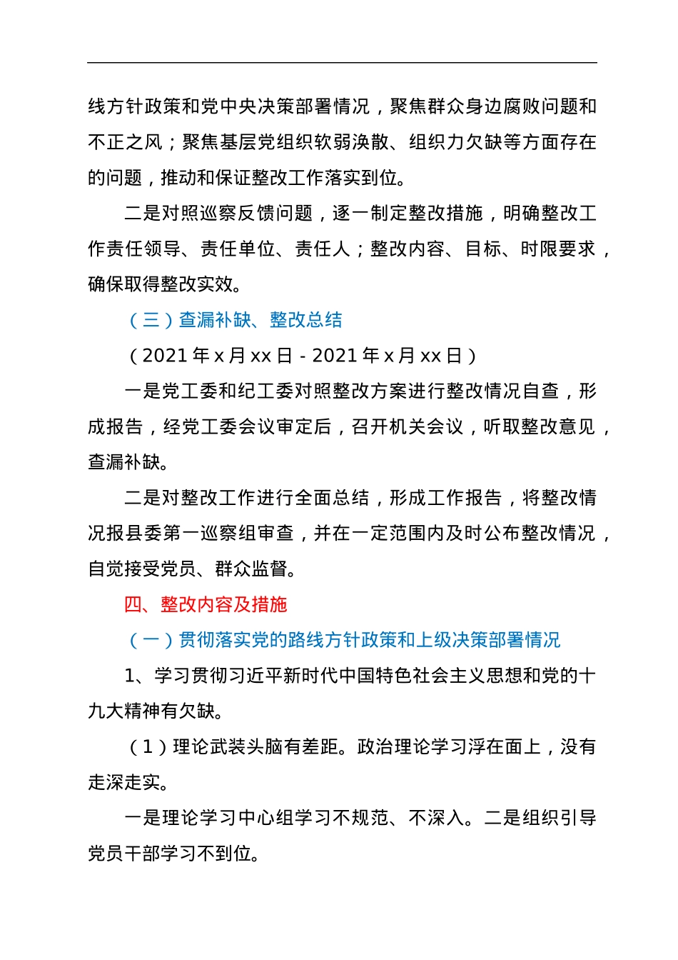 街道贯彻落实巡察组巡察反馈意见整改工作方案.docx_第3页