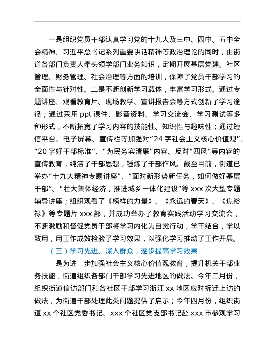 街道在全区加强学习工作座谈会上的发言.Doc_第2页