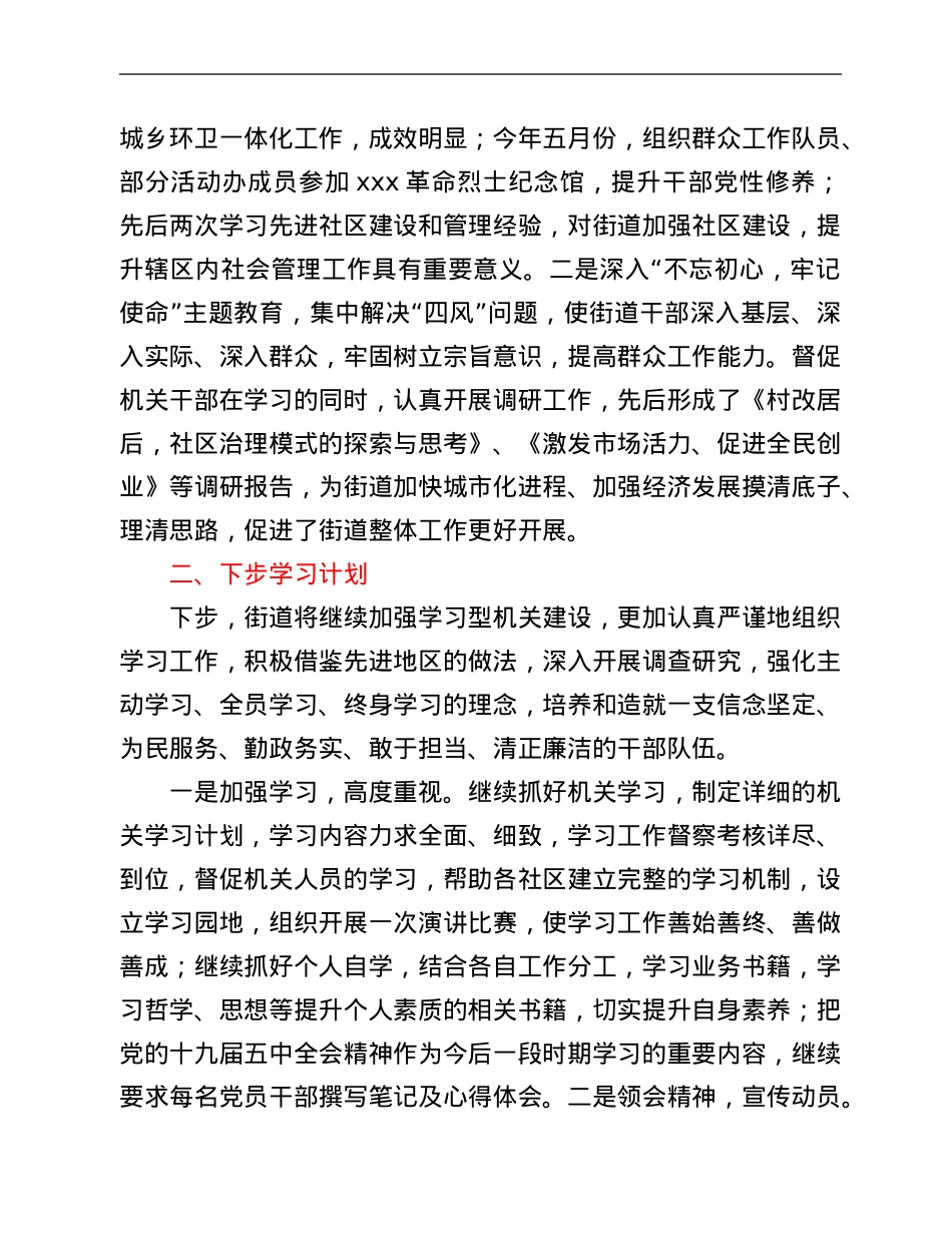街道在全区加强学习工作座谈会上的发言.Doc_第3页