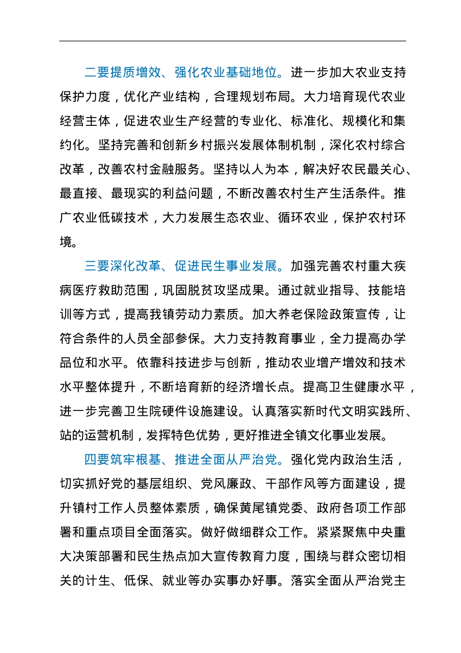 结合职能职责、践行建党精神—镇党委书记学七一讲话发言.doc_第2页