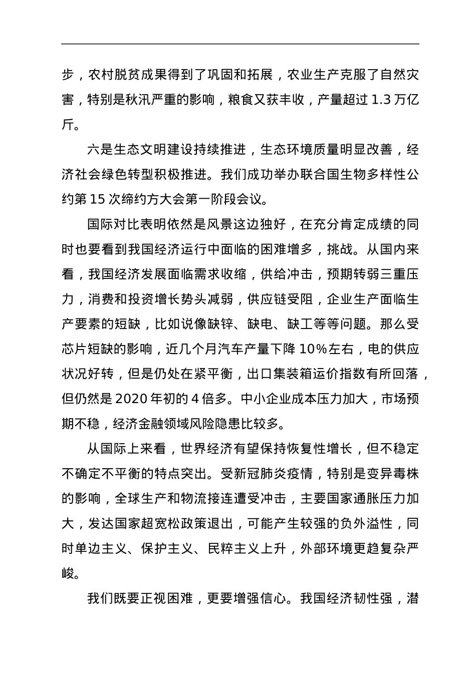 解读中央经济工作会议（韩文）.docx_第3页